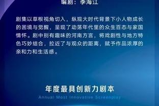 即将全勤！普理查德：生涯之初有时没上场机会 这激励我继续努力